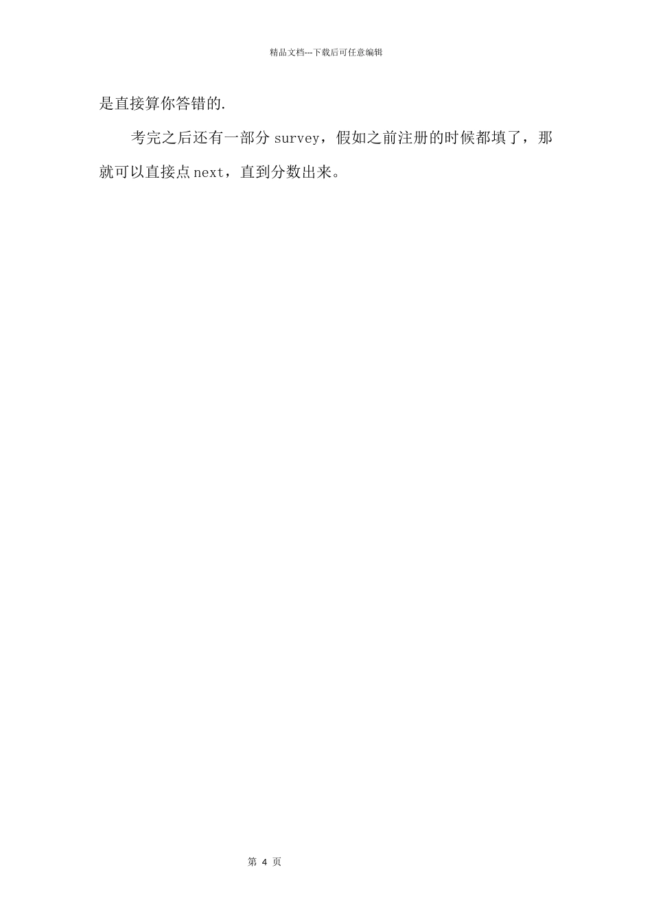 GMAT考试注意事项及流程介绍_第2页