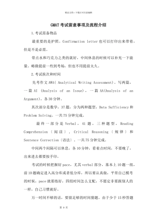 GMAT考试注意事项及流程介绍