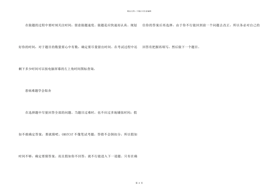 GMAT考试节约时间小技巧_第2页