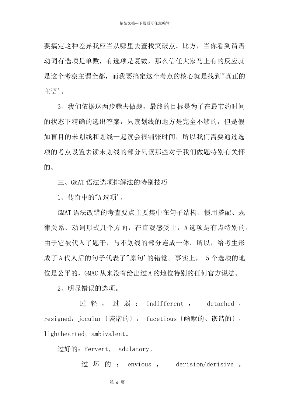 GMAT语法选项方法_第2页