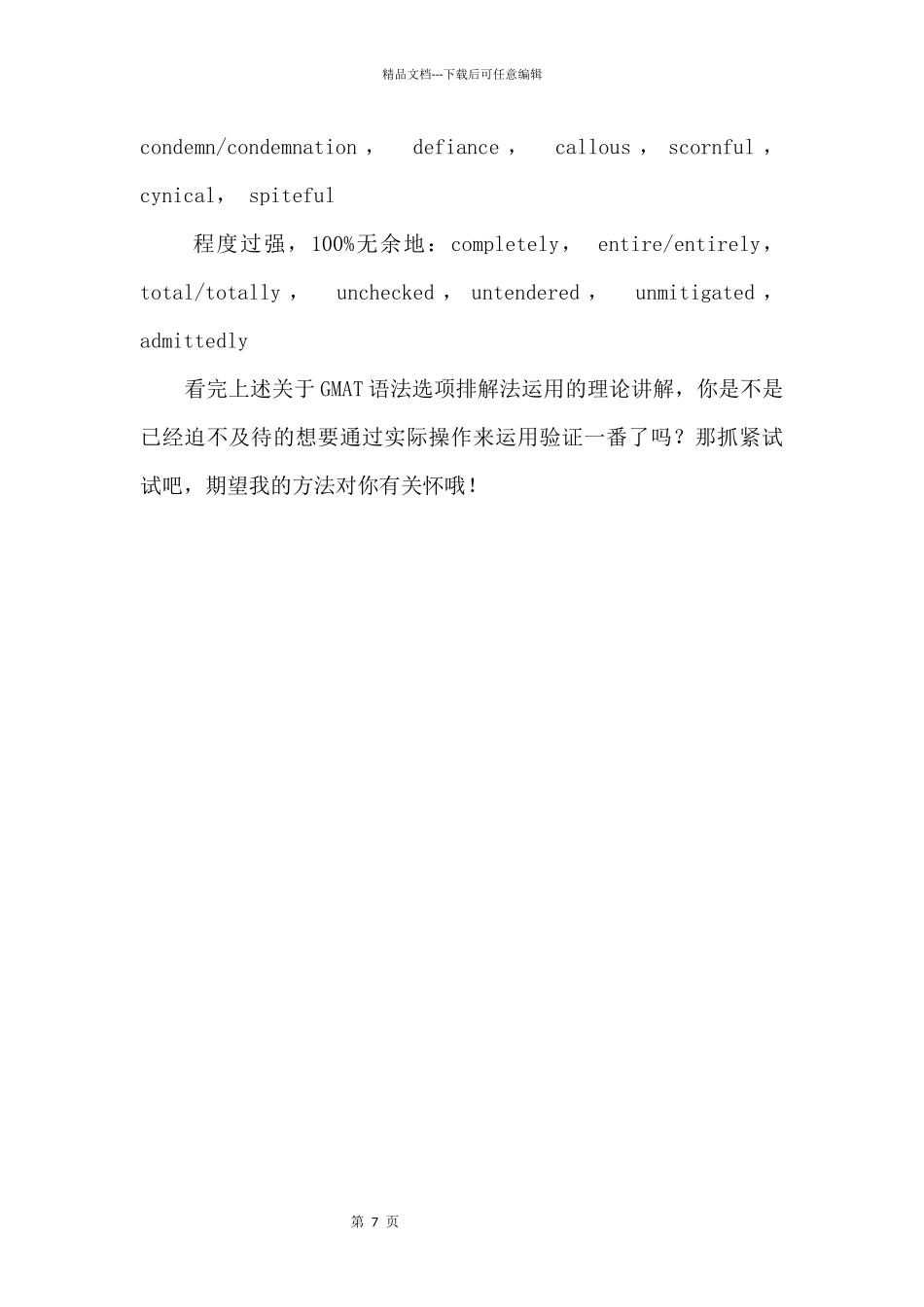 GMAT语法选项方法_第3页