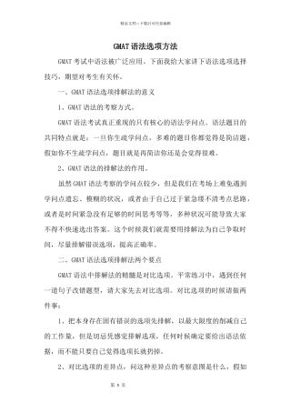 GMAT语法选项方法