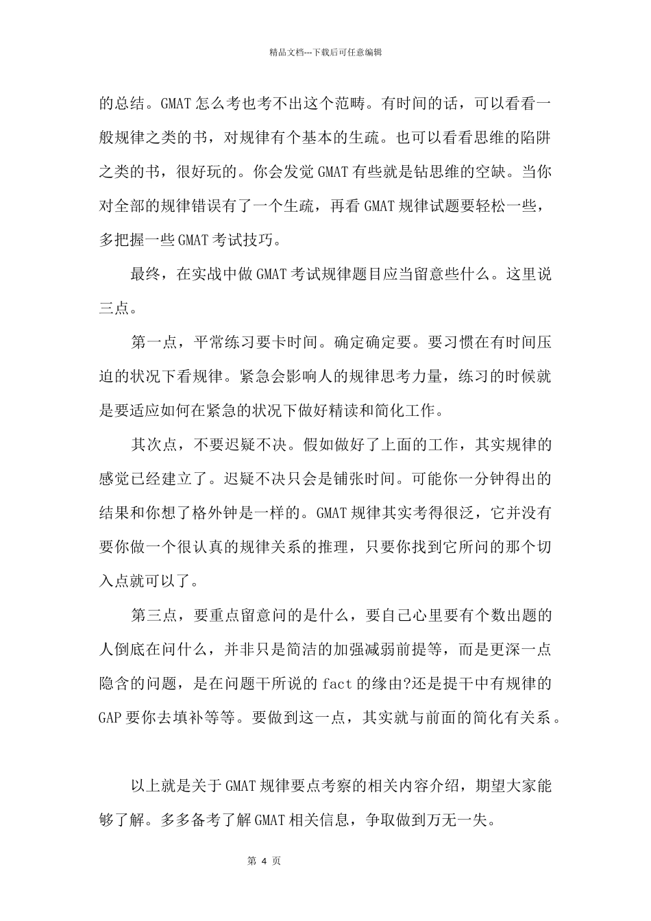 GMAT逻辑考察的主要内容要点整理_第2页