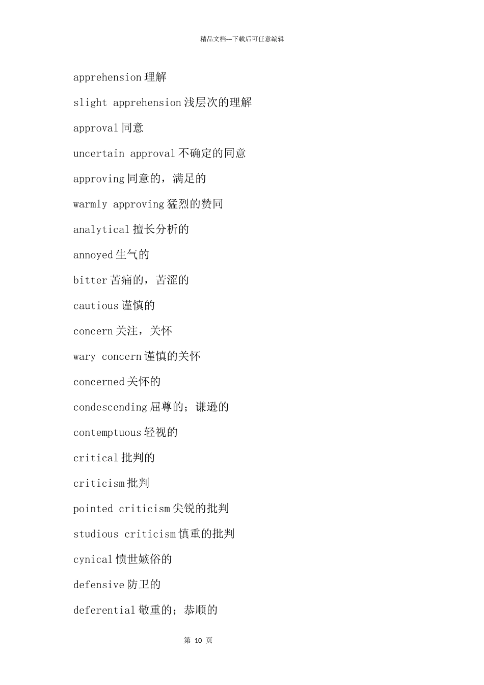 GMAT阅读中的态度词_第2页