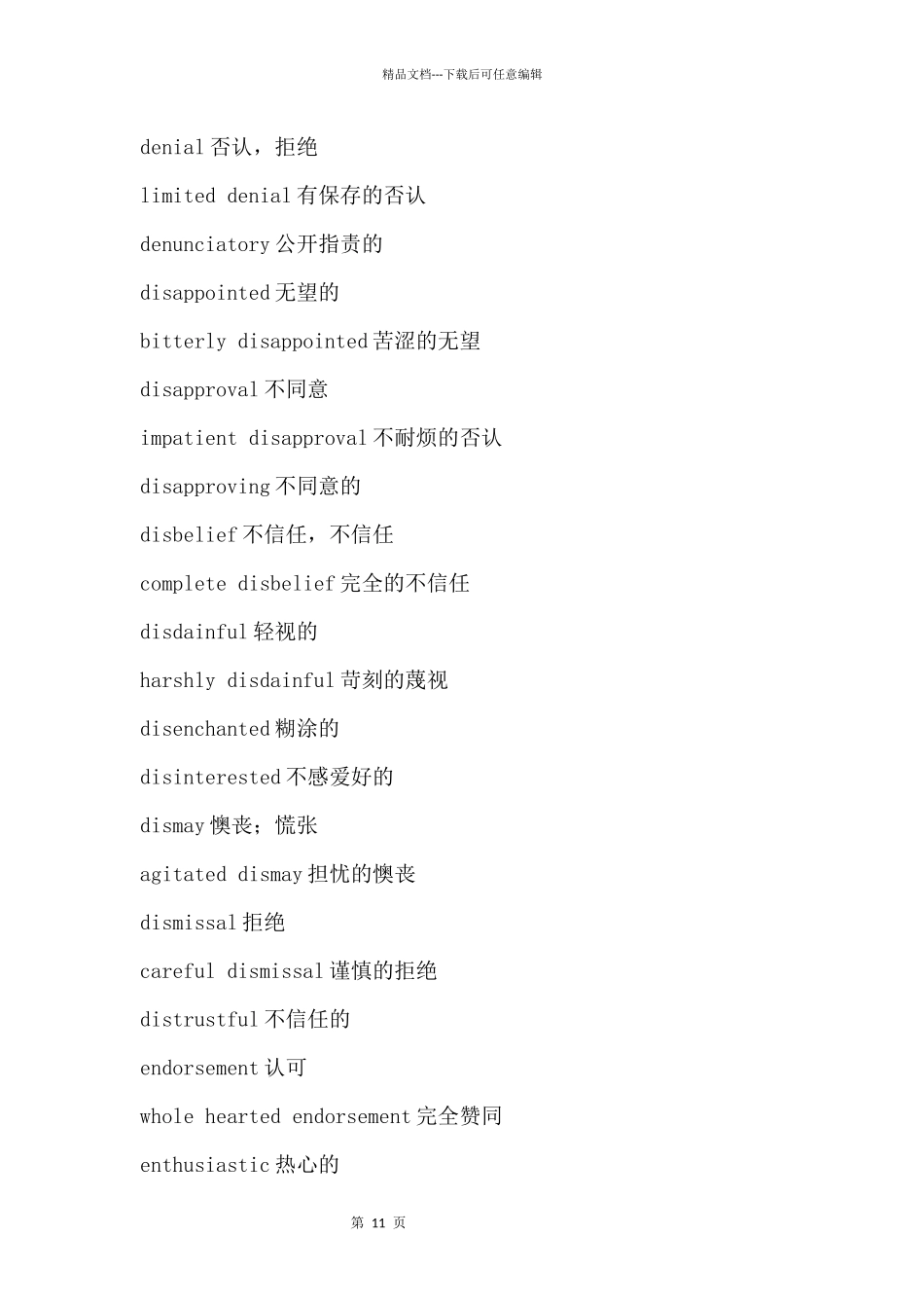 GMAT阅读中的态度词_第3页
