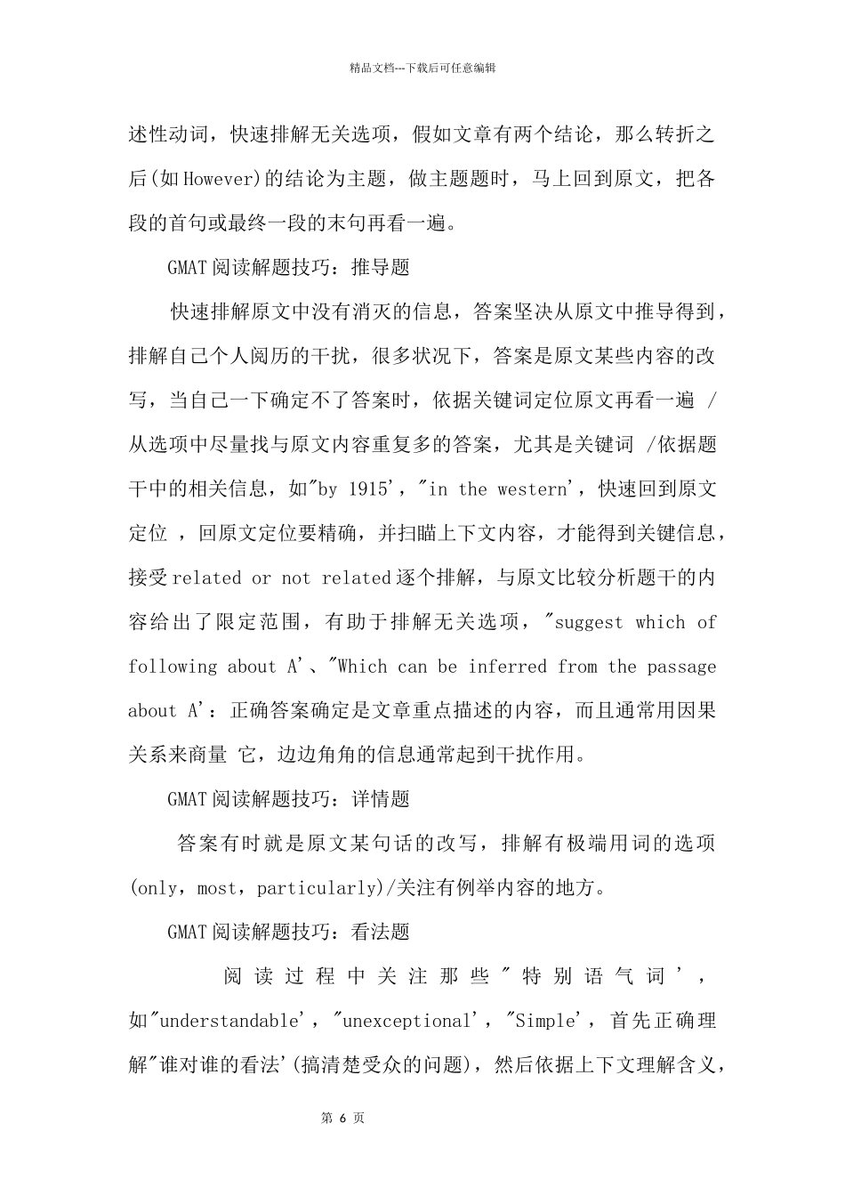 GMAT阅读题型解题技巧_第2页