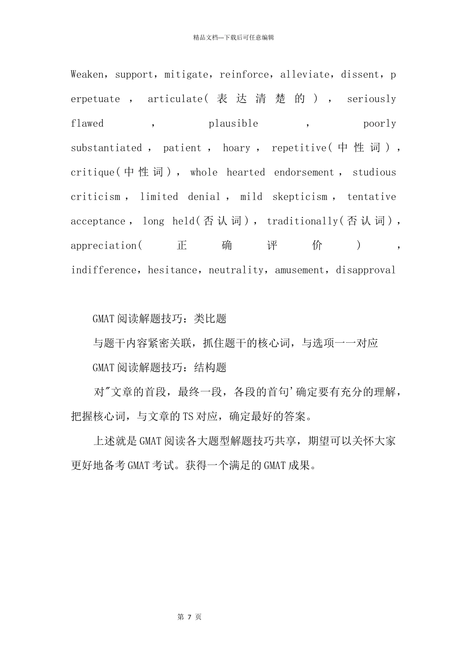 GMAT阅读题型解题技巧_第3页