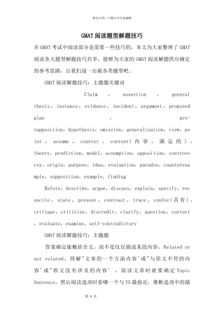 GMAT阅读题型解题技巧