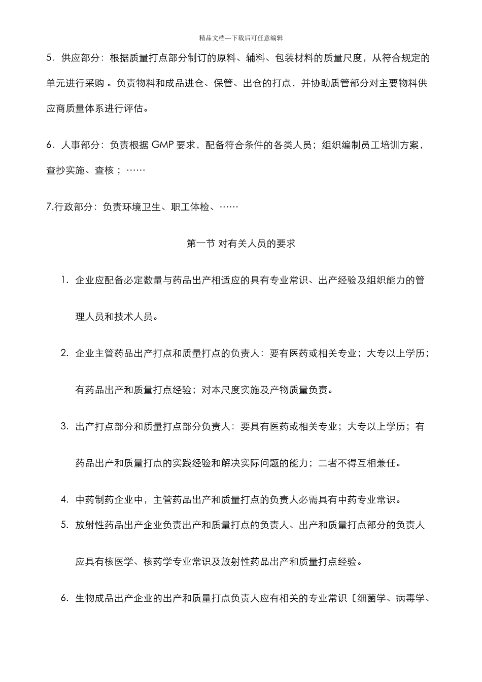 GMP实施要点综合概述_第2页