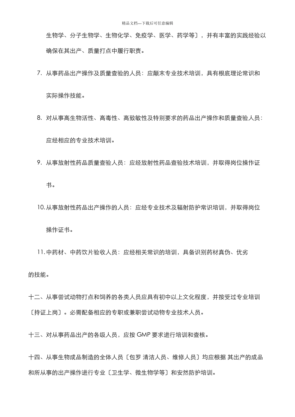 GMP实施要点综合概述_第3页