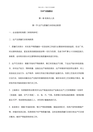 GMP实施要点综合概述