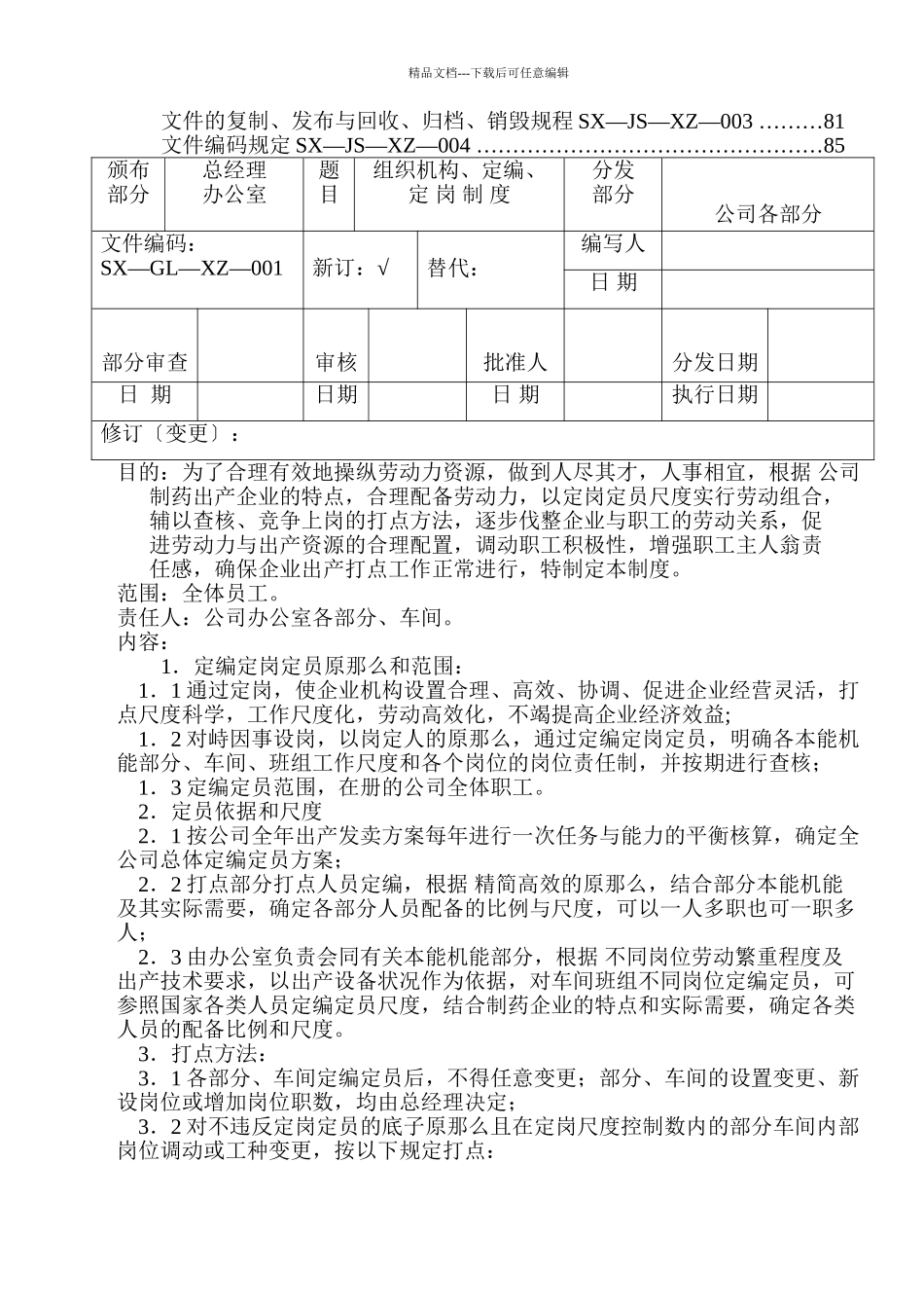 GMP文件管理人员作业培训管理标准_第2页