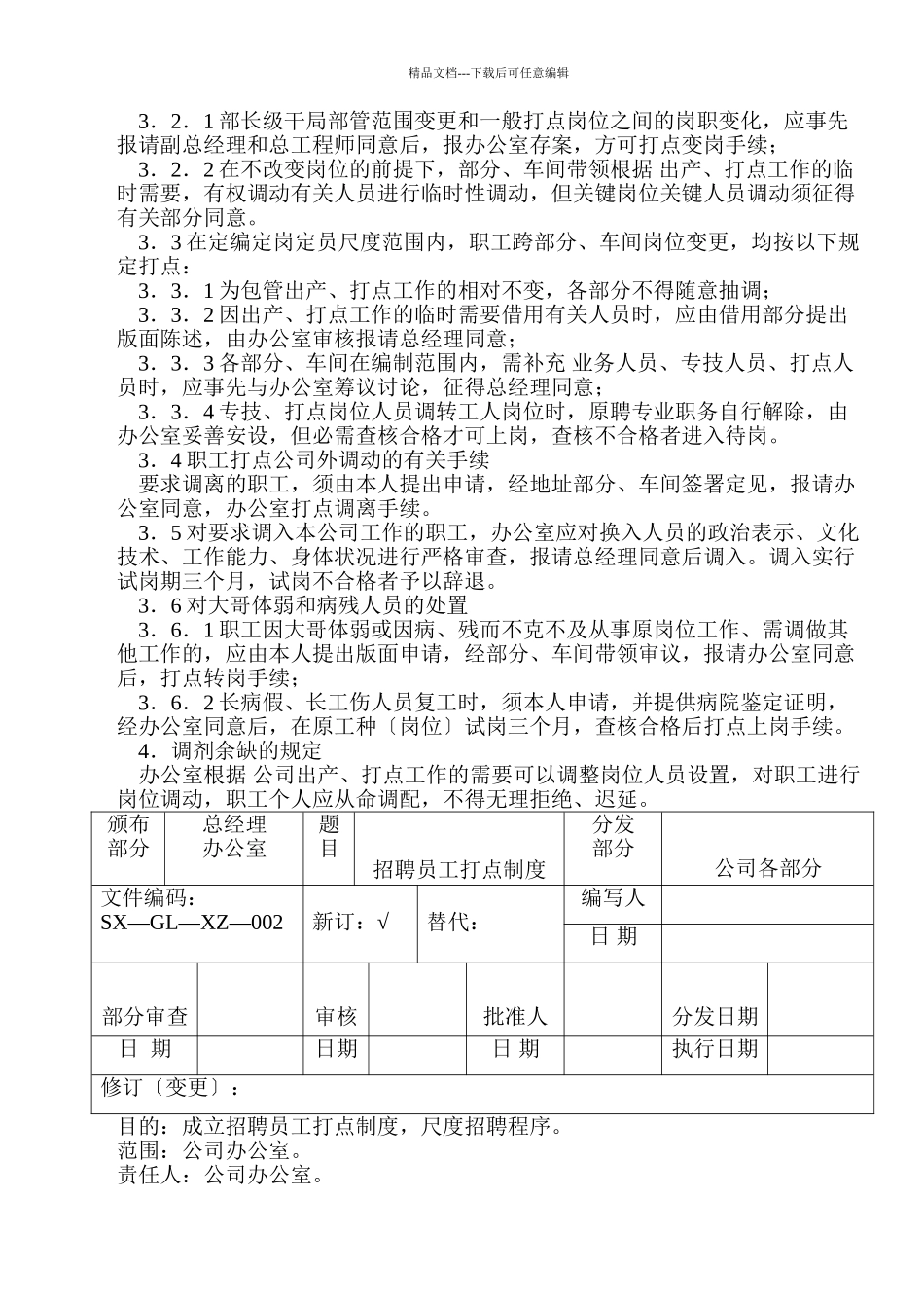 GMP文件管理人员作业培训管理标准_第3页