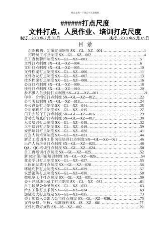 GMP文件管理人员作业培训管理标准