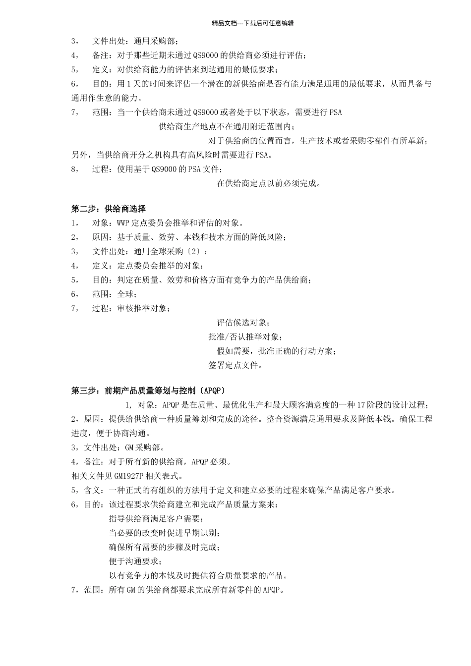 GM供应商质量改进16步过程方法培训_第2页