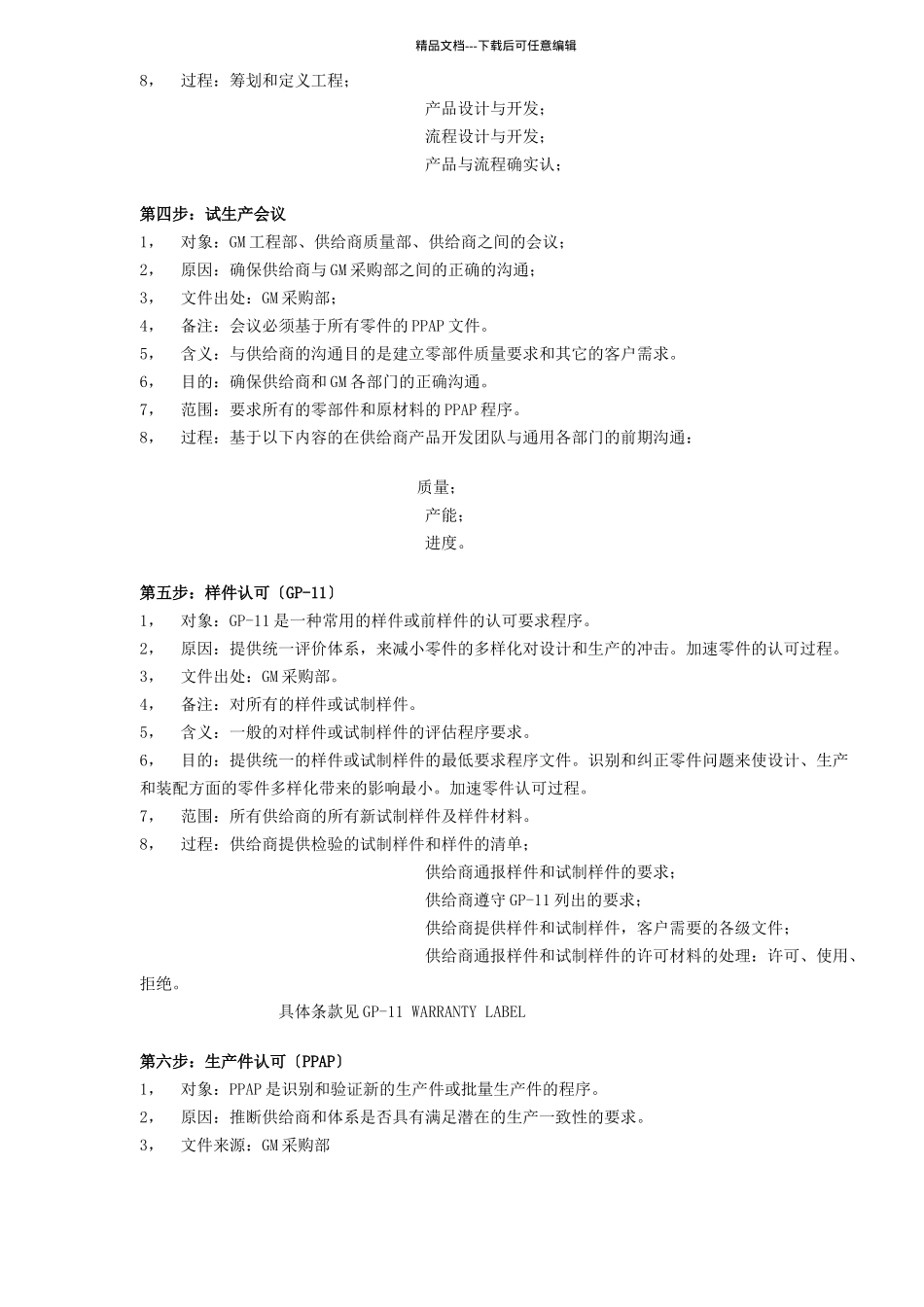 GM供应商质量改进16步过程方法培训_第3页
