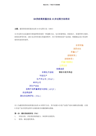 GM供应商质量改进16步过程方法培训