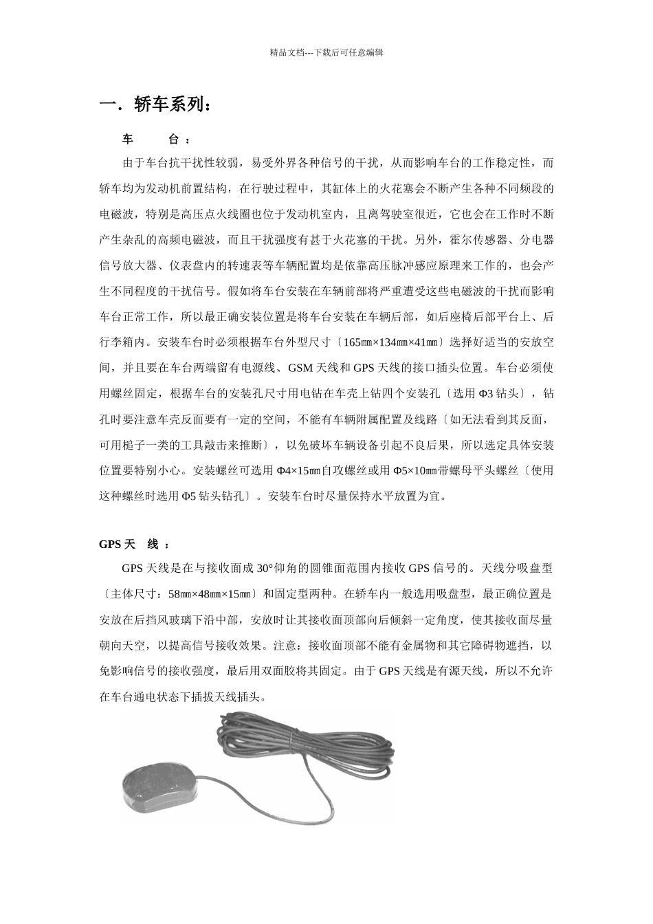 GPS车载终端安装技术规范_第3页