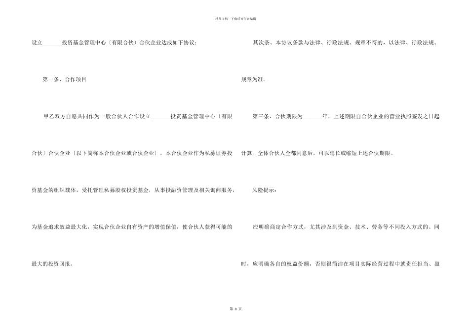 gp合作协议范本2024新_第2页
