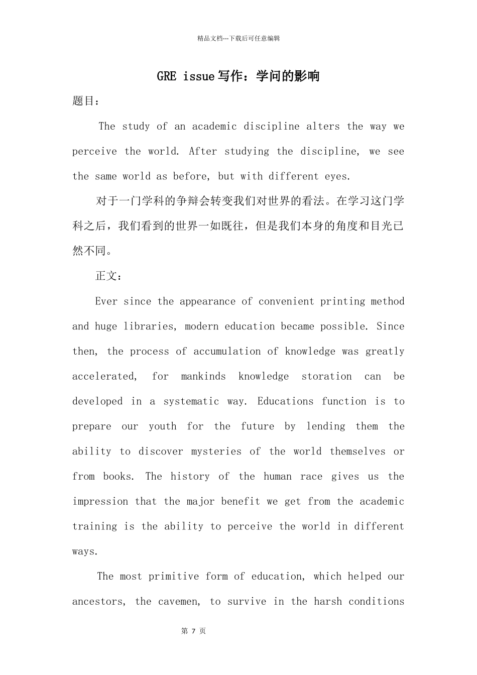GREissue写作：知识的影响_第1页