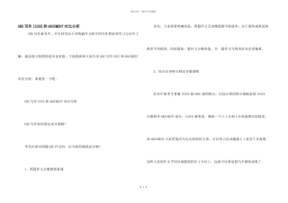 GRE写作ISSUE和ARGUMENT对比分析