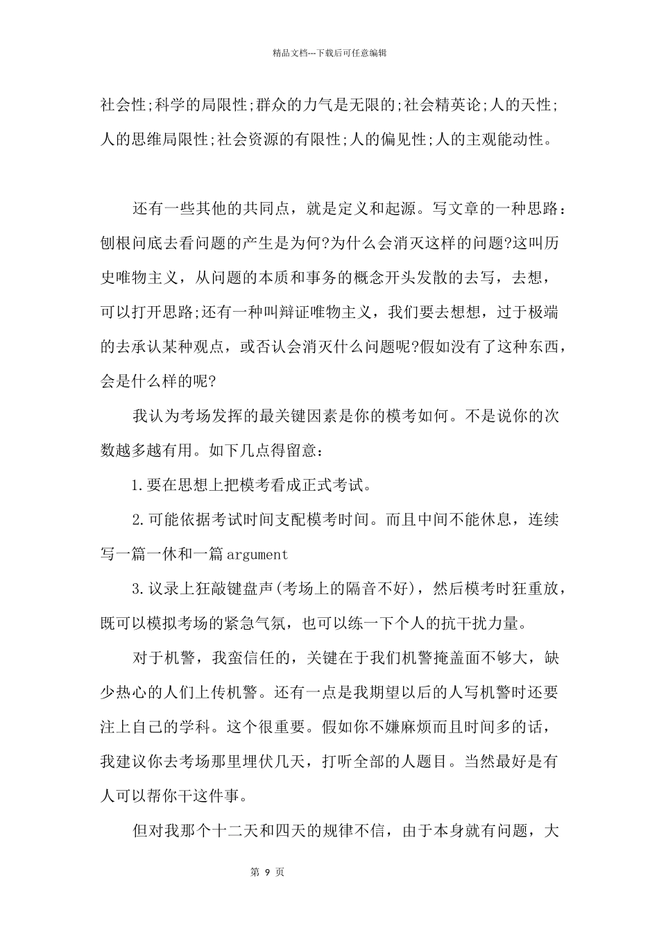 GRE写作冲刺经验_第3页