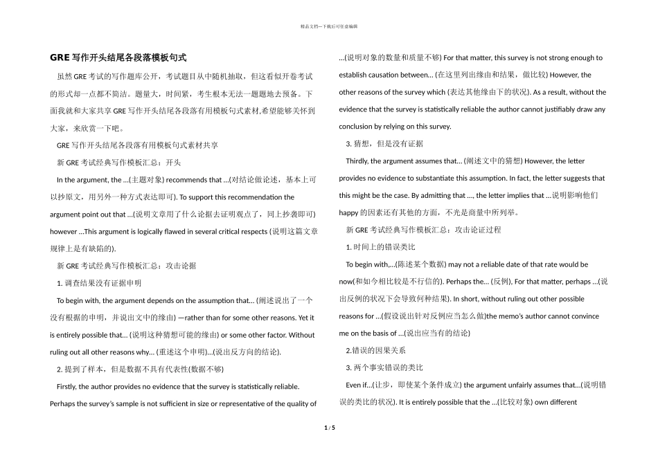 GRE写作开头结尾各段落模板句式_第1页