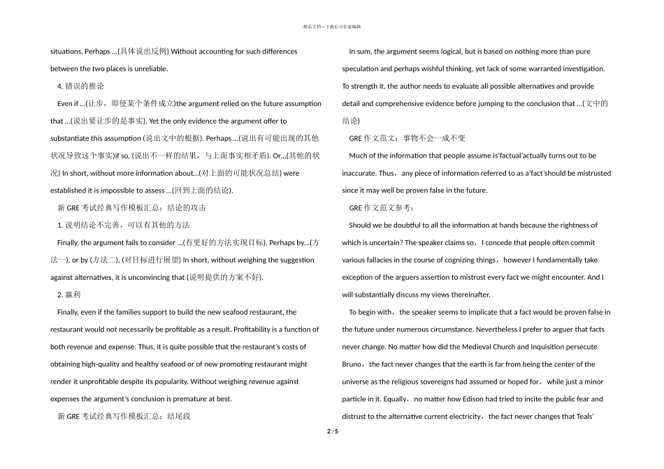 GRE写作开头结尾各段落模板句式_第2页