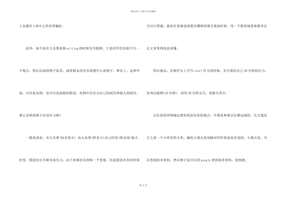 GRE写作思路名师解析_第2页