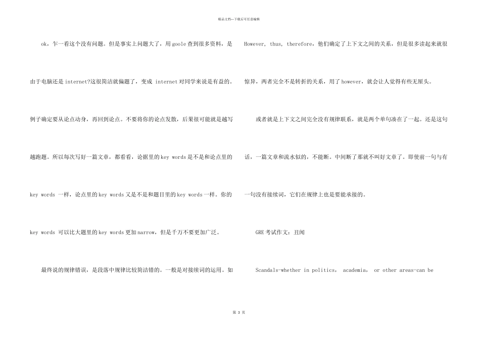 GRE写作思路名师解析_第3页