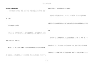 GRE写作思路名师解析