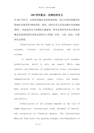 GRE写作重点：全球化的含义