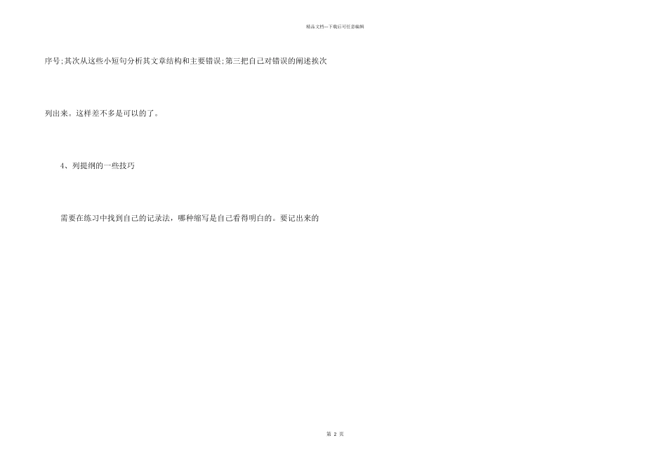 GRE写作：怎样准备提纲_第2页