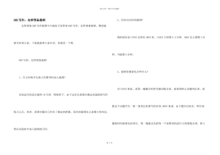 GRE写作：怎样准备提纲