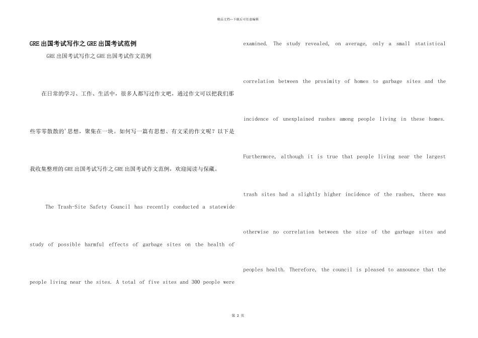 GRE出国考试写作之GRE出国考试范例_第1页