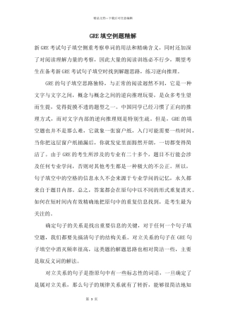 GRE填空例题精解