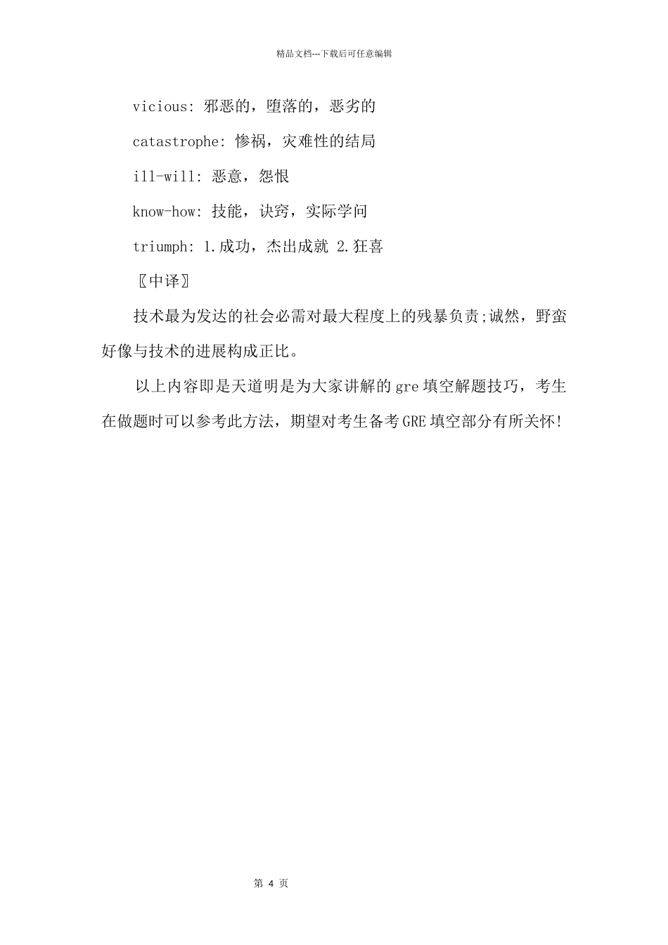 GRE填空解题技巧之互补法duplicate_第2页