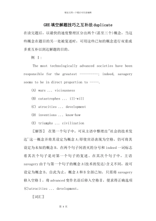 GRE填空解题技巧之互补法duplicate