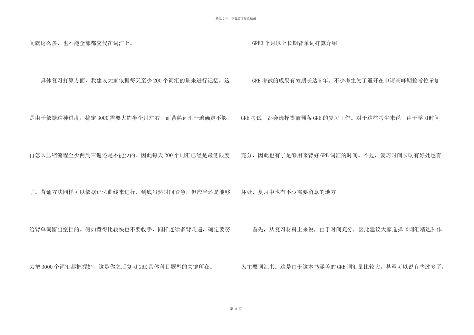 GRE备考周期的背单词计划介绍_第3页