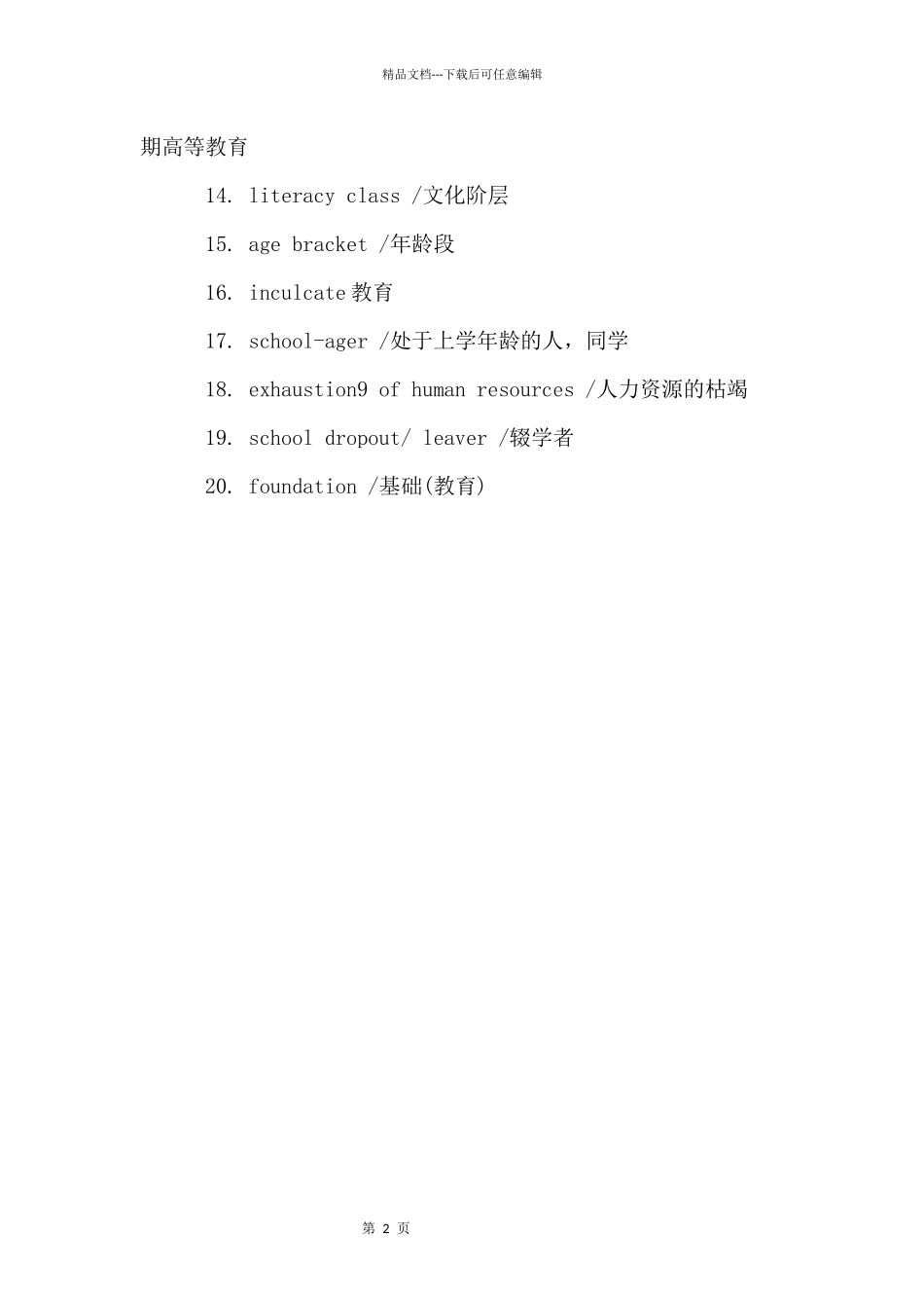 GRE常用特色词汇「一览」_第2页