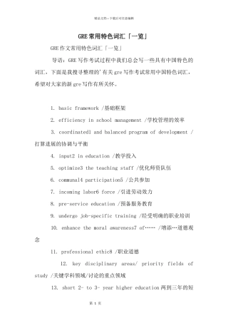GRE常用特色词汇「一览」