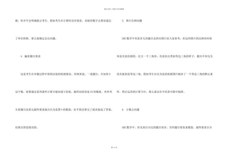 GRE数学6大类常见易错问题盘点_第2页