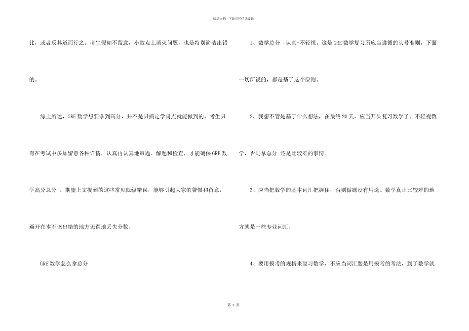 GRE数学6大类常见易错问题盘点_第3页