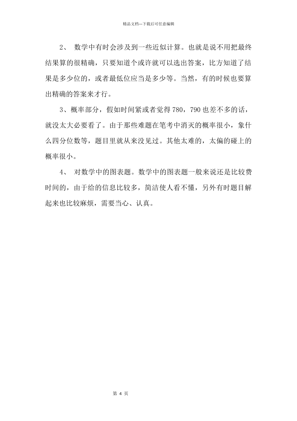 GRE数学备考方法和注意事项_第2页