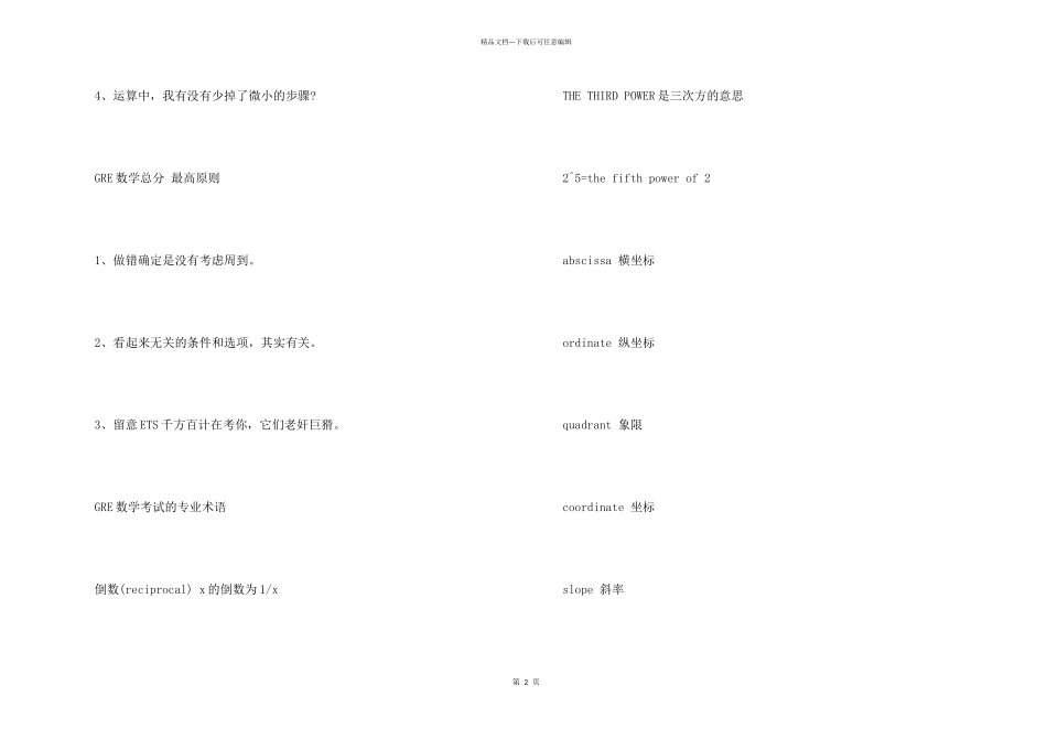 GRE数学拿满分需要注意哪些问题_第2页