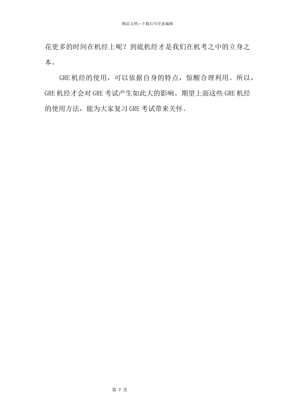 GRE机经正确的使用方法_第3页