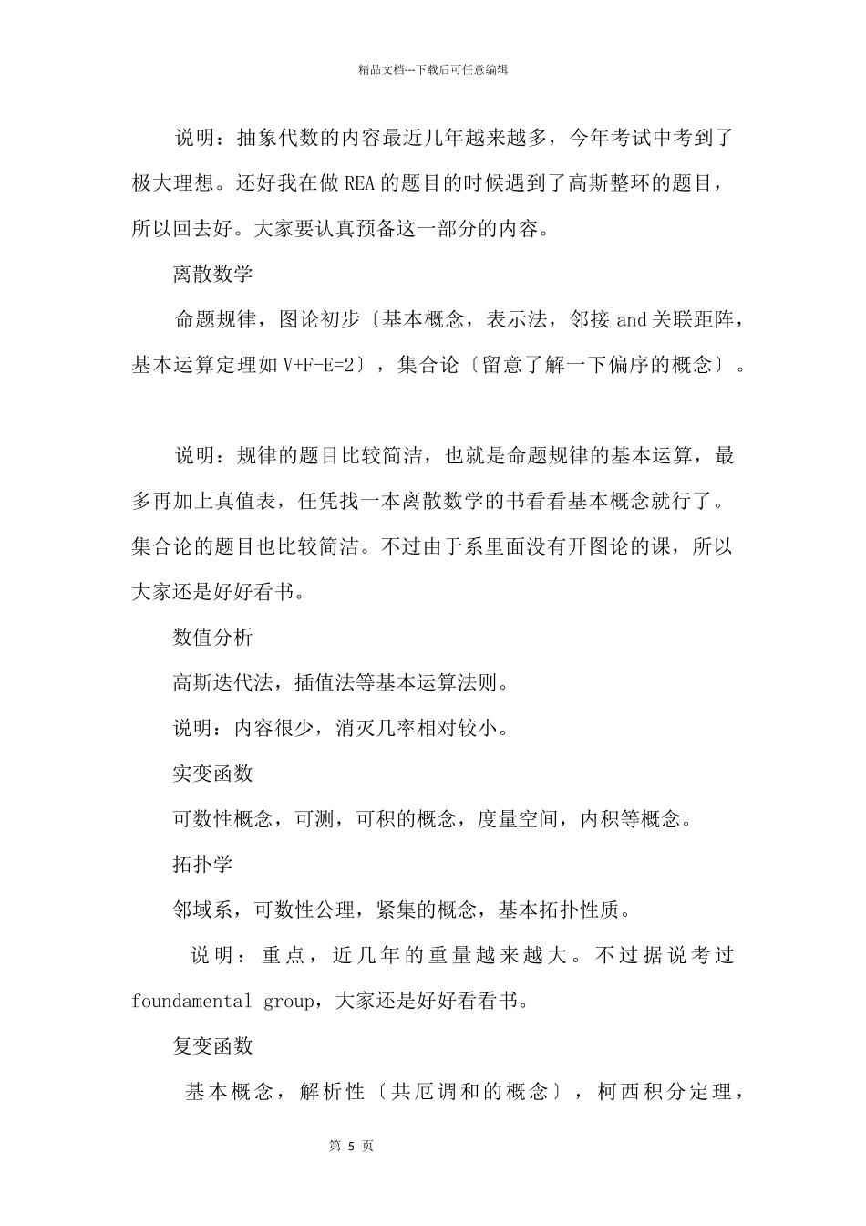 GRE数学考点大汇总_第2页