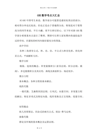 GRE数学考点大汇总