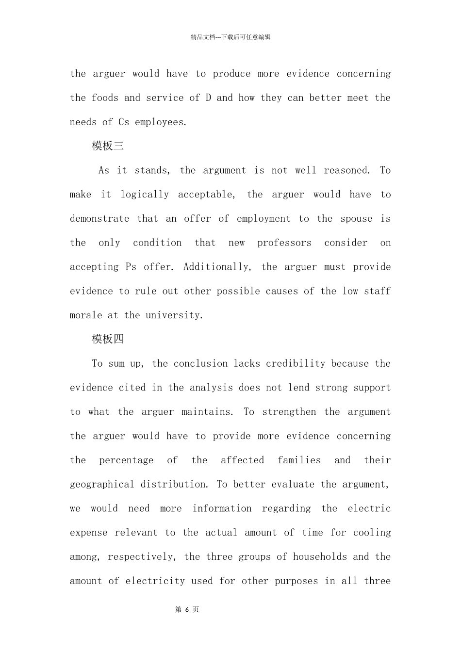 GRE满分“魔板”——结尾段_第2页