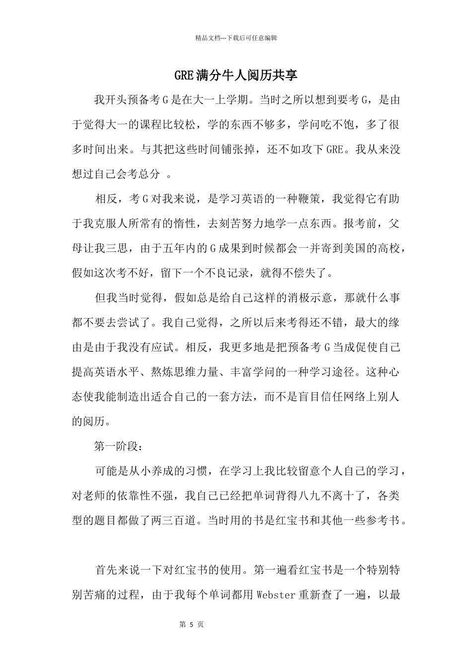 GRE满分牛人经验分享_第1页